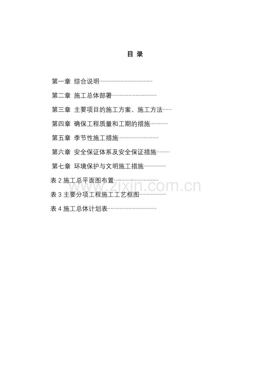 公安机关业务技术用房(DOC).doc_第1页