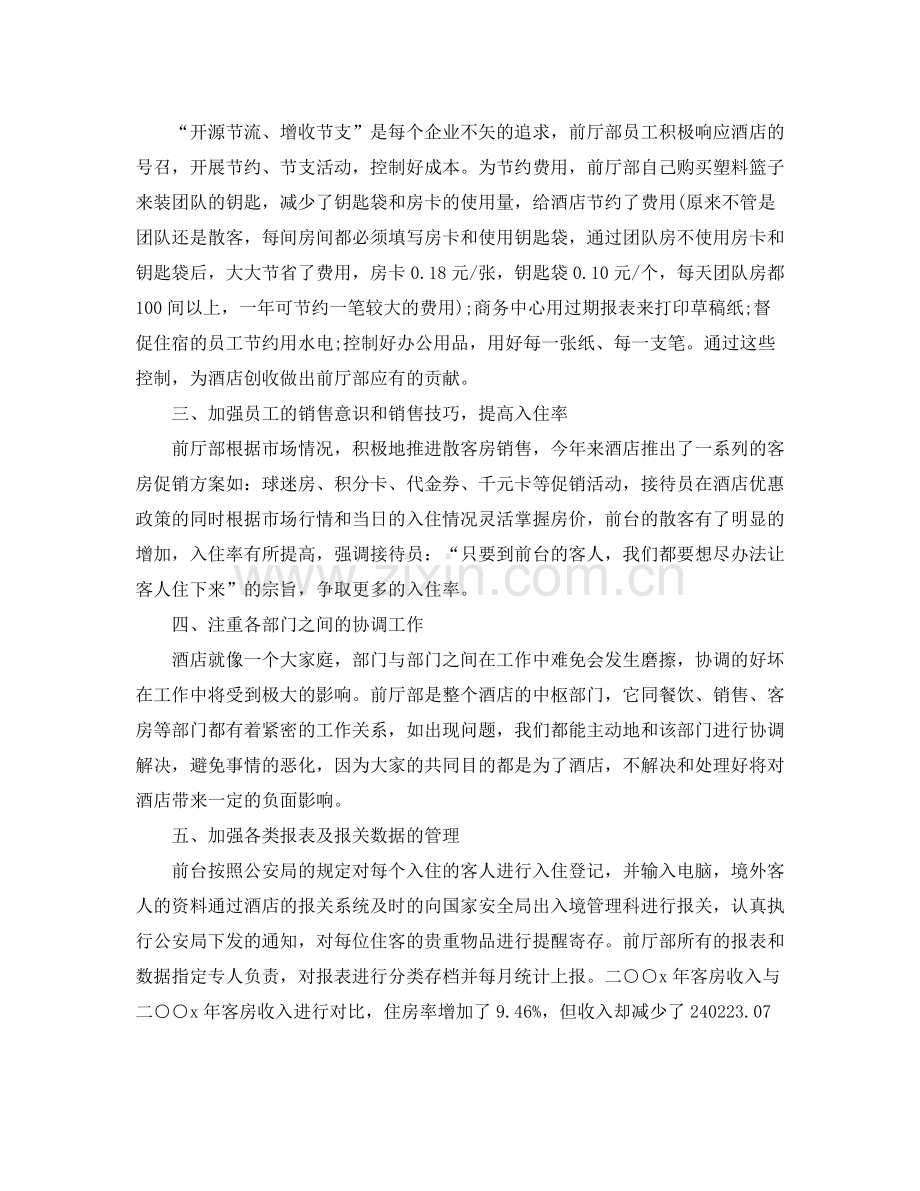 前台主管年度工作总结.docx_第2页
