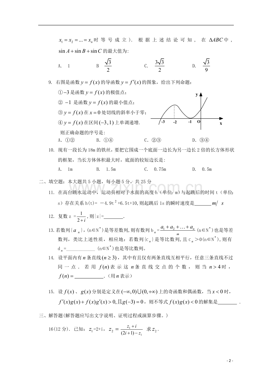 2010年吉林毓文中学高二数学模块考试-理-新人教A版.doc_第2页