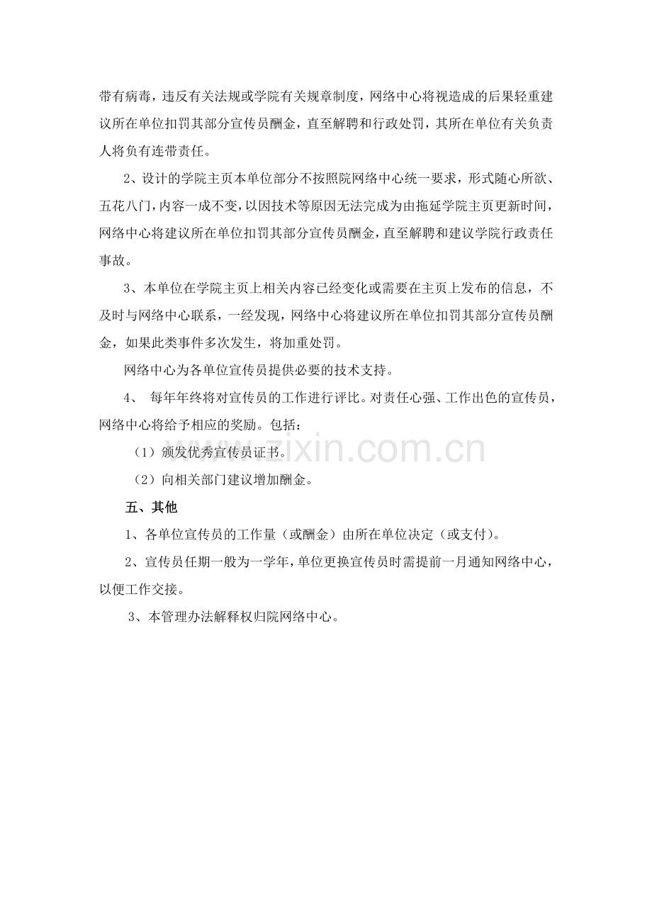 白云学院网络宣传员职责及制度.doc_第2页