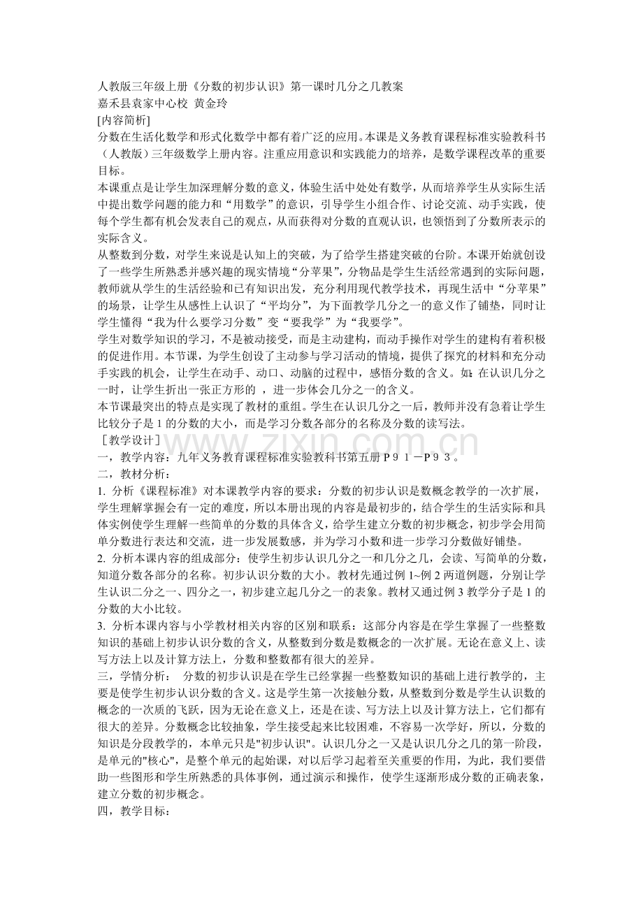 小学数学人教2011课标版三年级分数的初步认识说课版.doc_第1页