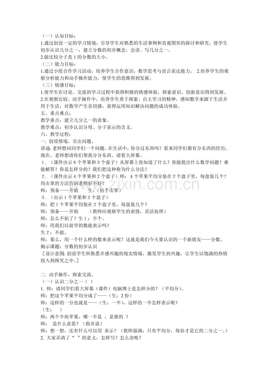 小学数学人教2011课标版三年级分数的初步认识说课版.doc_第2页