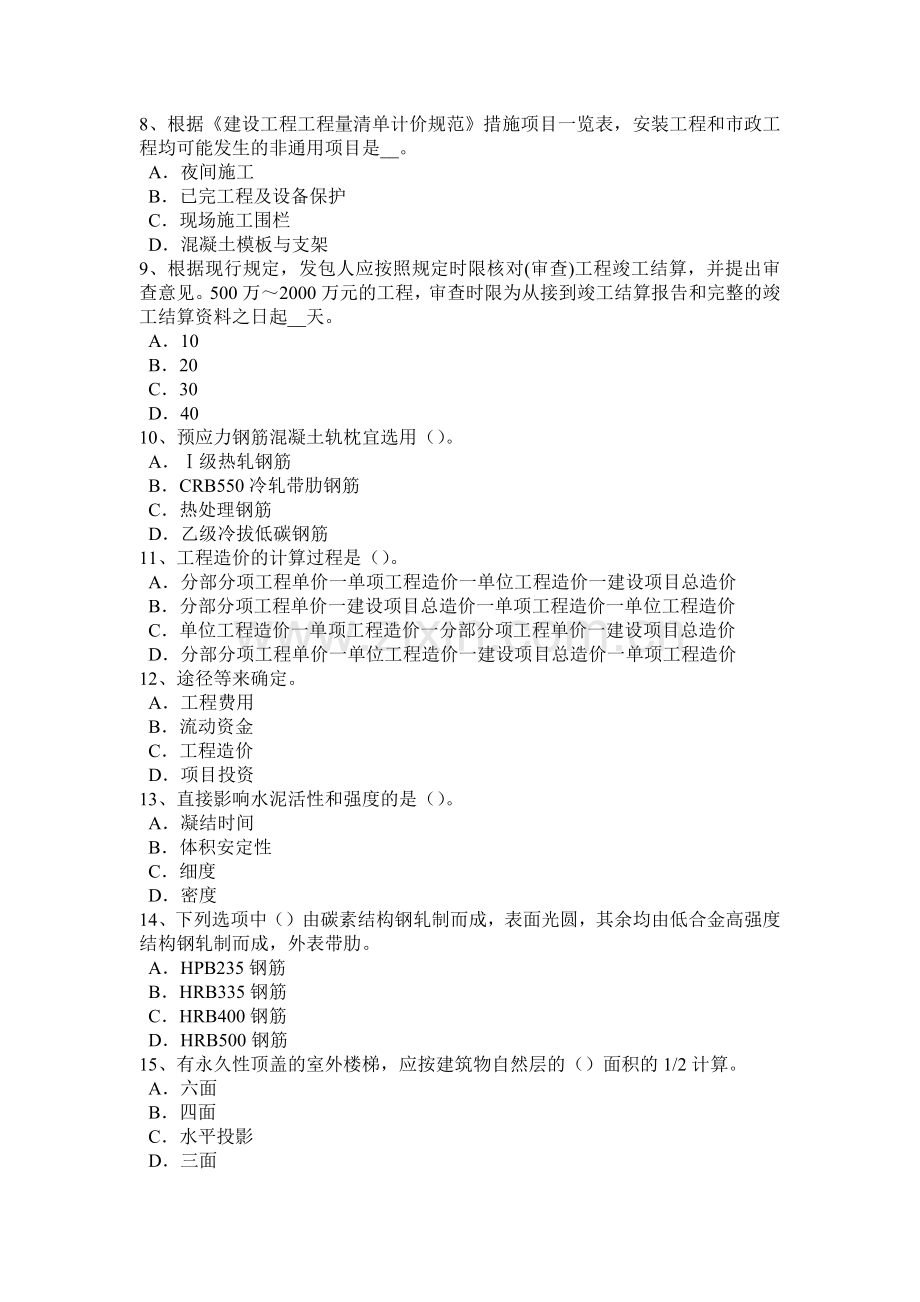 宁夏省2015年上半年造价工程师安装计量：通风工程试题.doc_第2页