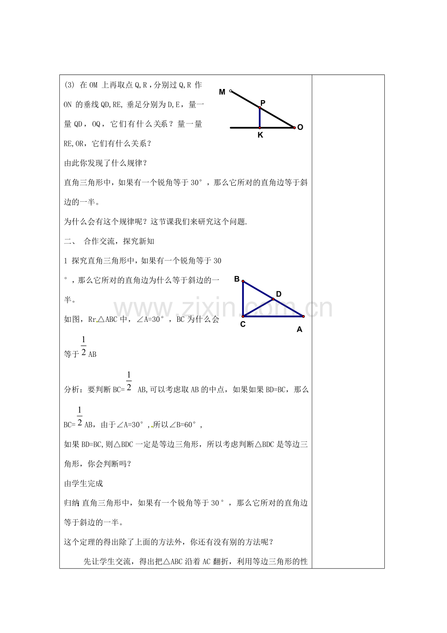 畅优新课堂八年级数学下册 第1章 直角三角形 1.2 直角三角形的性质和判定（第1课时）教案 （新版）湘教版-（新版）湘教版初中八年级下册数学教案.doc_第2页