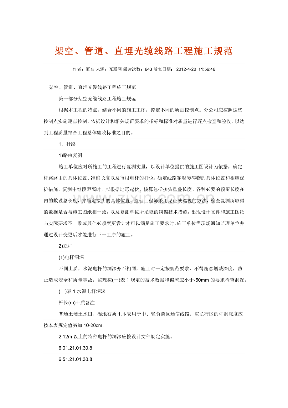 光缆施工规范.docx_第1页