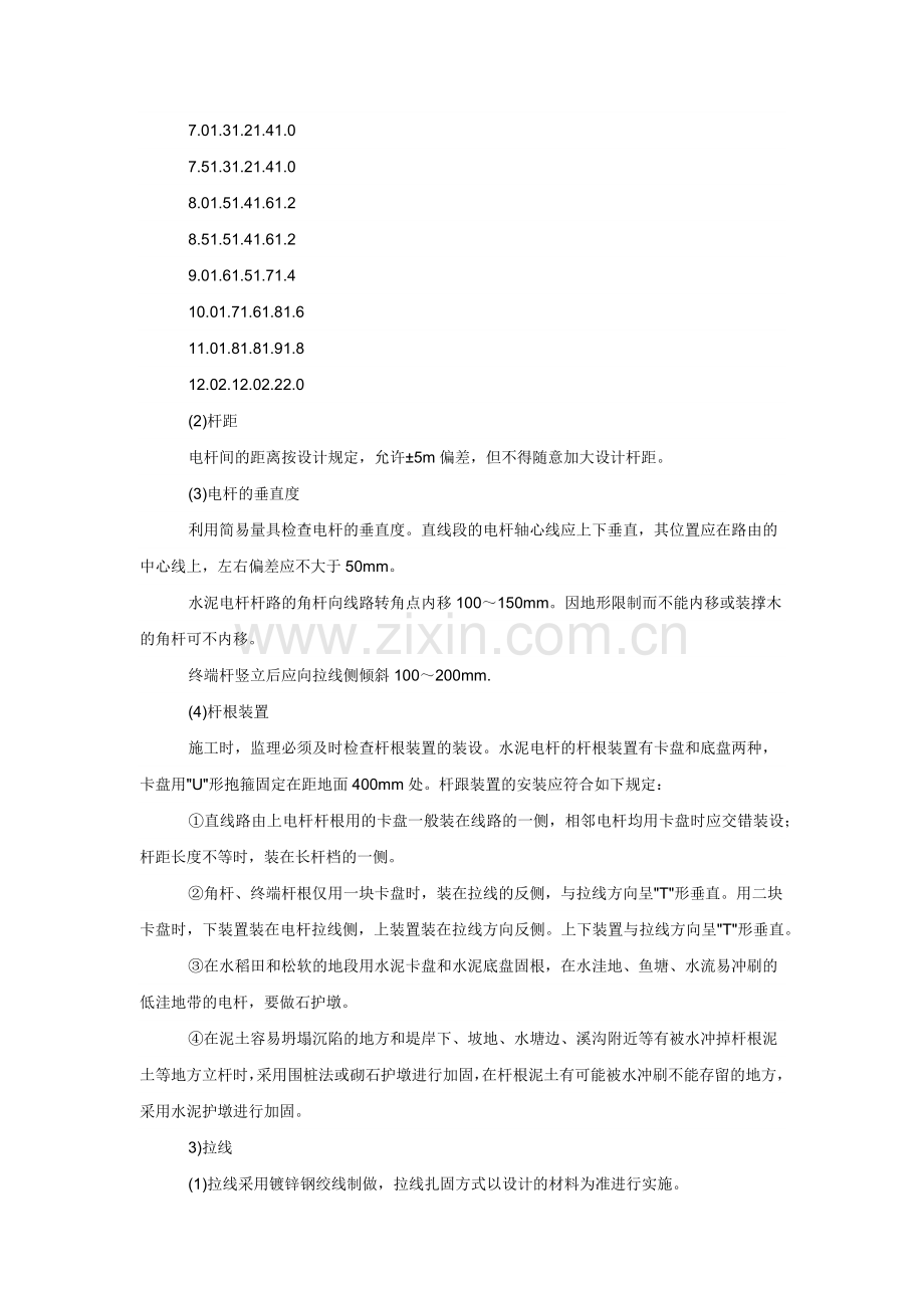 光缆施工规范.docx_第2页