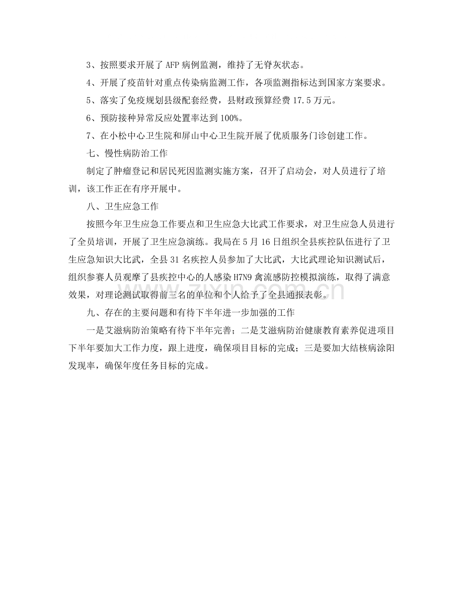2020年上半年疾控卫生应急工作总结.docx_第2页