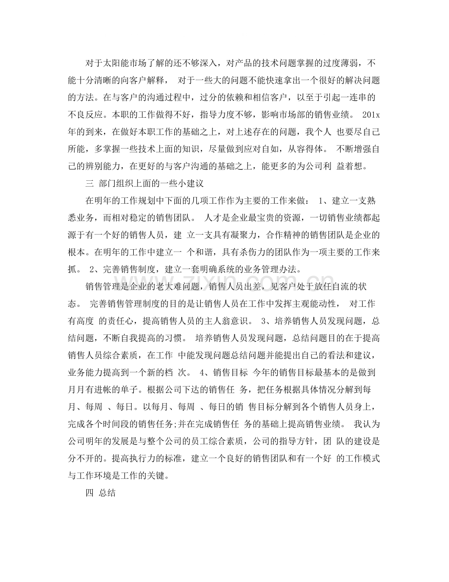 办公室后勤的工作总结.docx_第2页