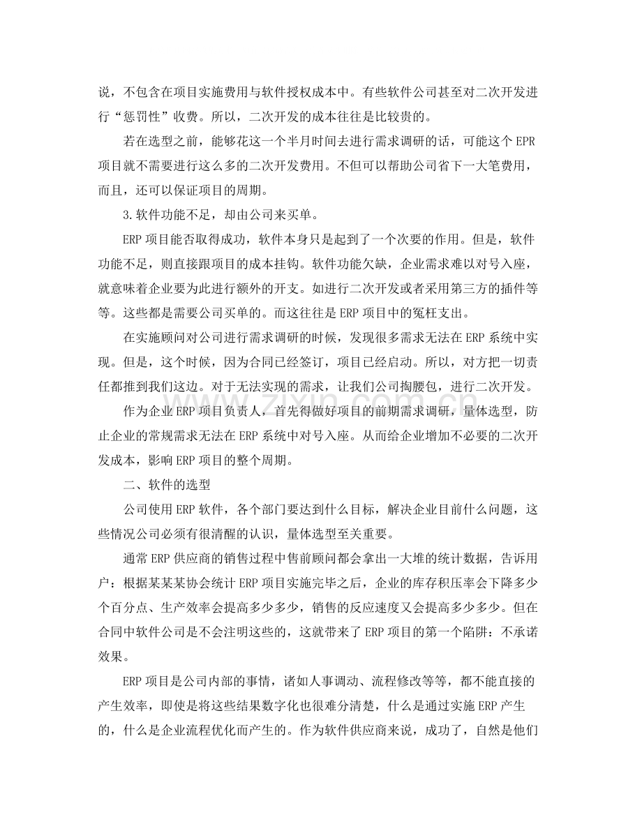 erp项目年终总结.docx_第2页
