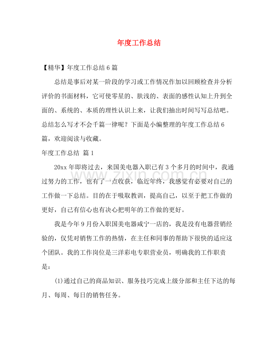 年度工作总结2 .docx_第1页