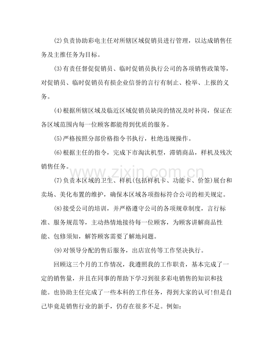 年度工作总结2 .docx_第2页
