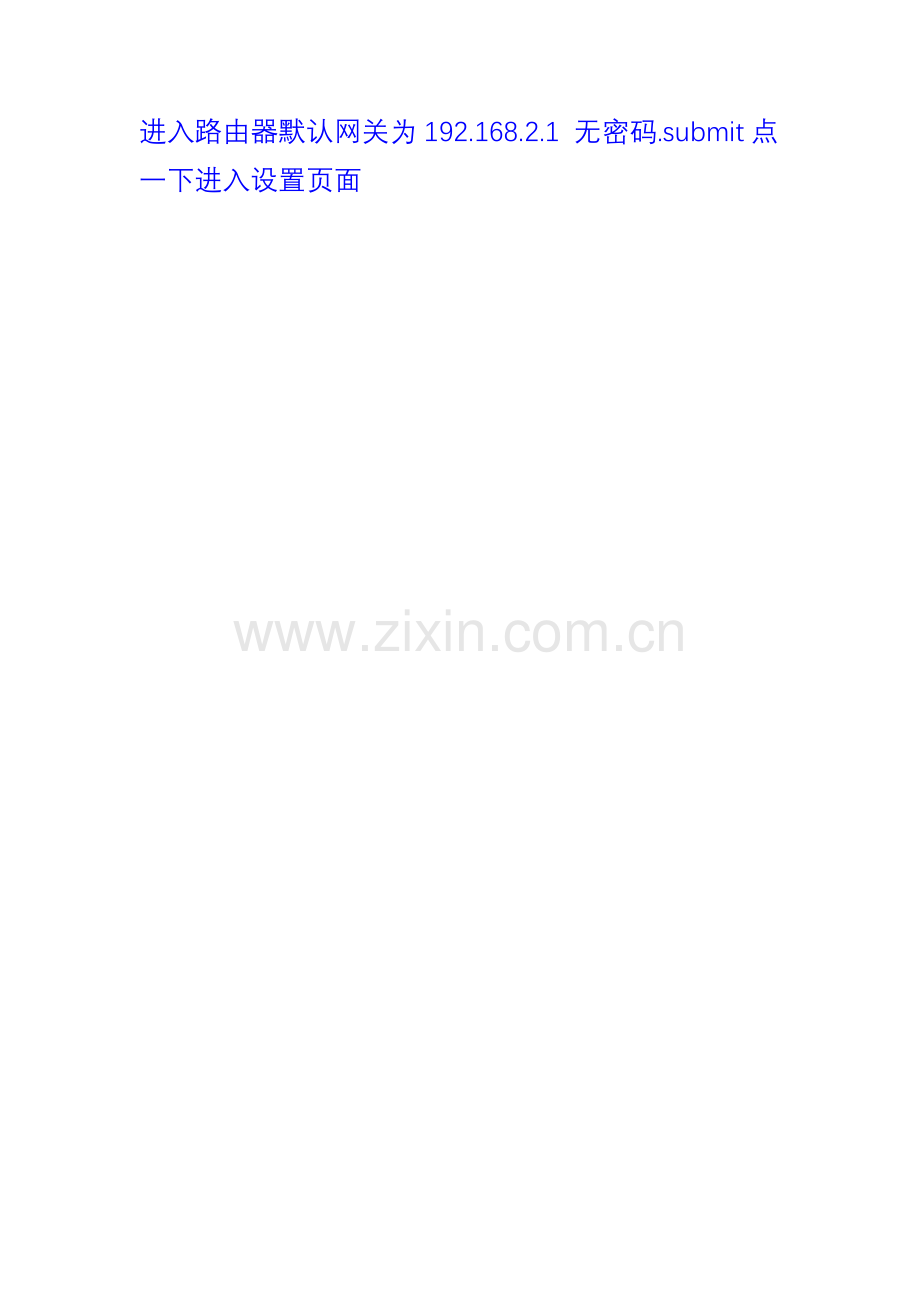 进入路由器默认网关为192.docx_第1页