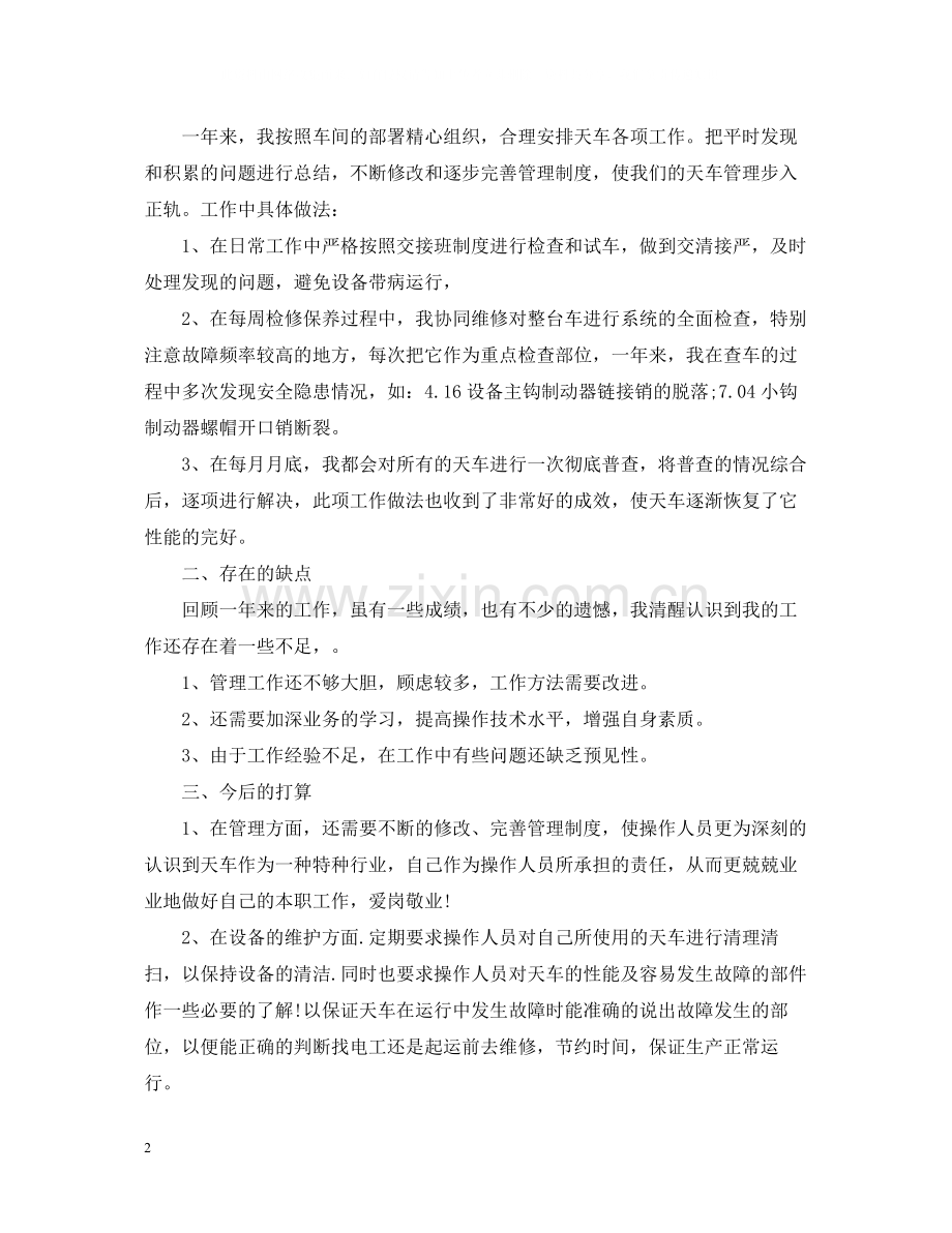 天车终工作总结.docx_第2页