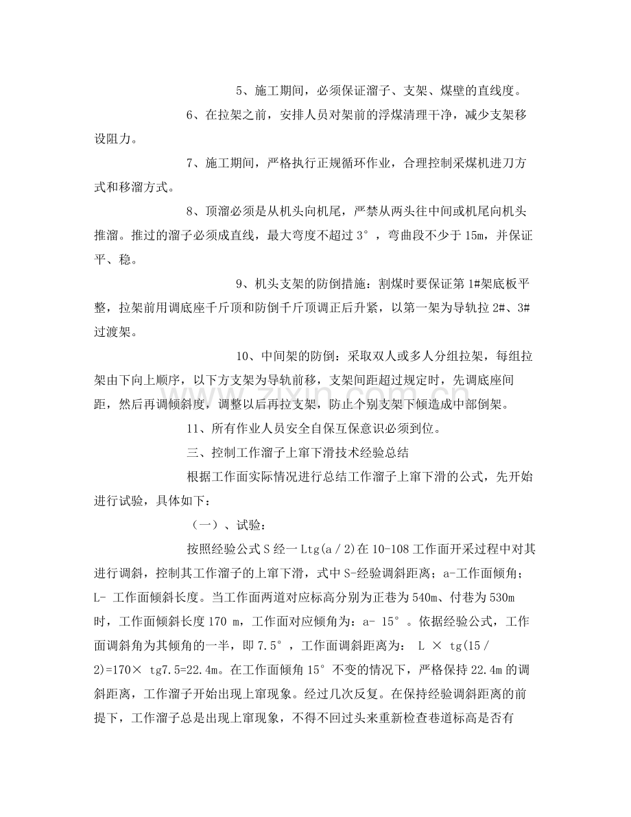 《安全管理文档》之工作面控制工作溜子上窜下滑技术工作总结.docx_第2页