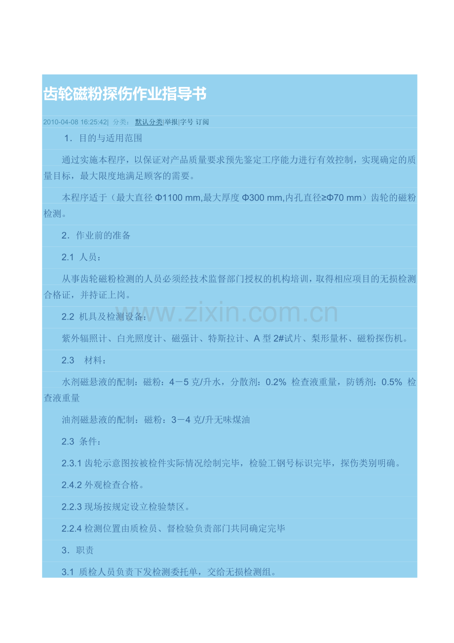 齿轮探伤作业指导书.docx_第1页