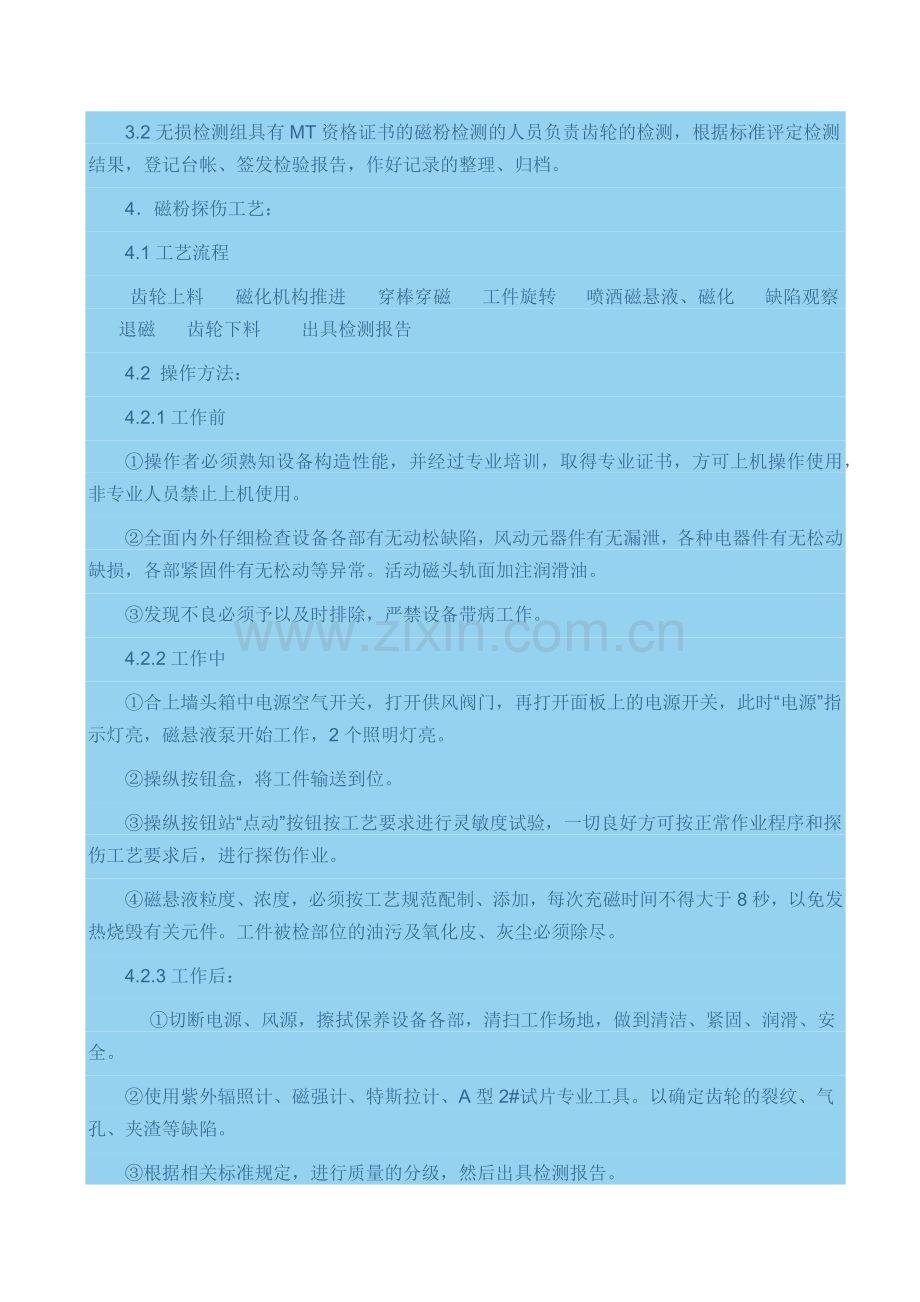 齿轮探伤作业指导书.docx_第2页