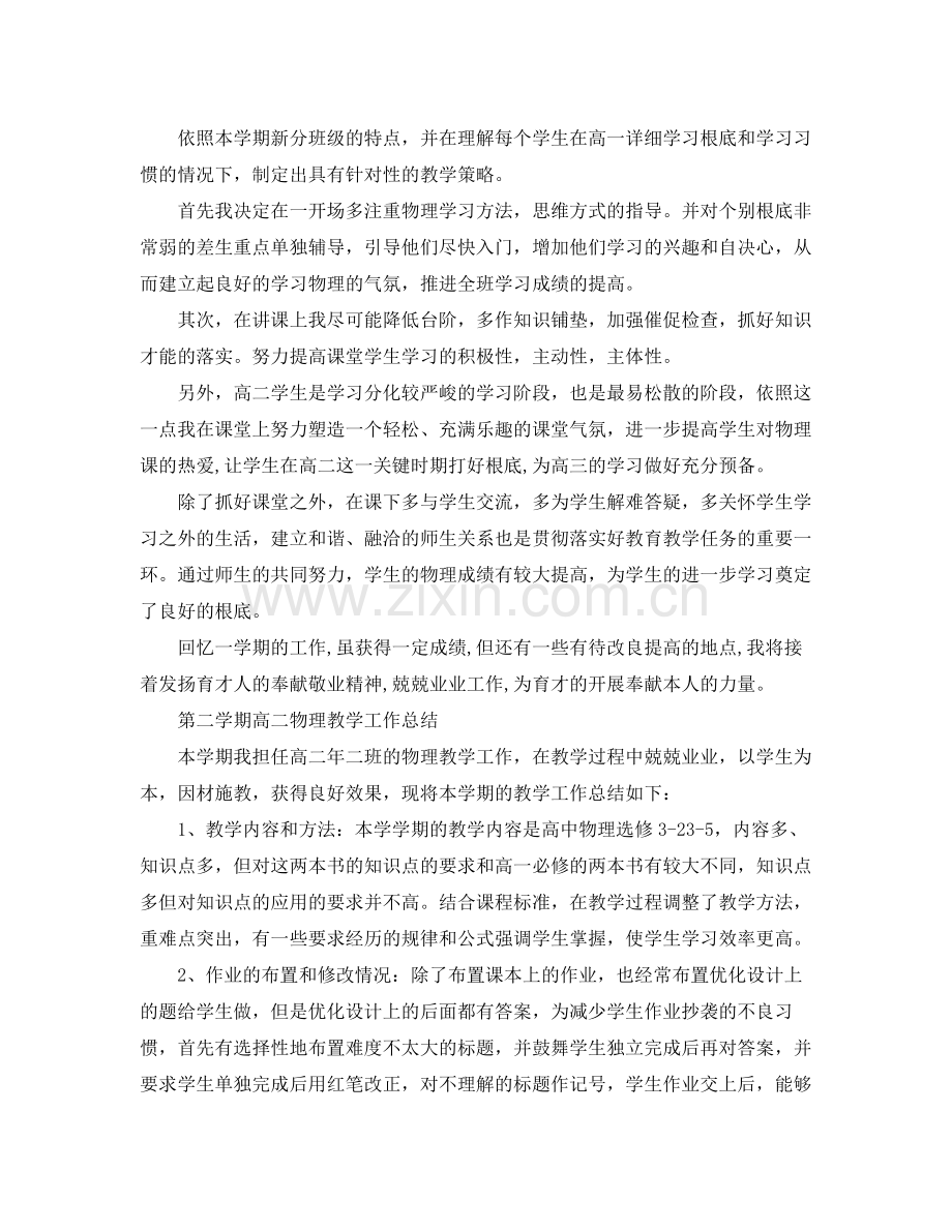 教学工作参考总结第二学期高二物理教学工作参考总结.docx_第2页