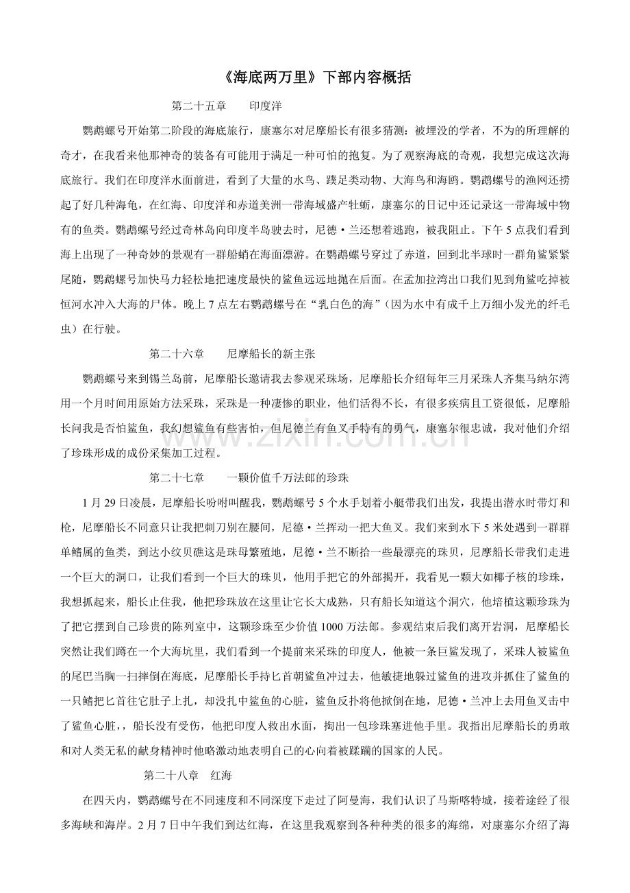 海底两万里后半部分内容及阅读题 22中.doc_第1页