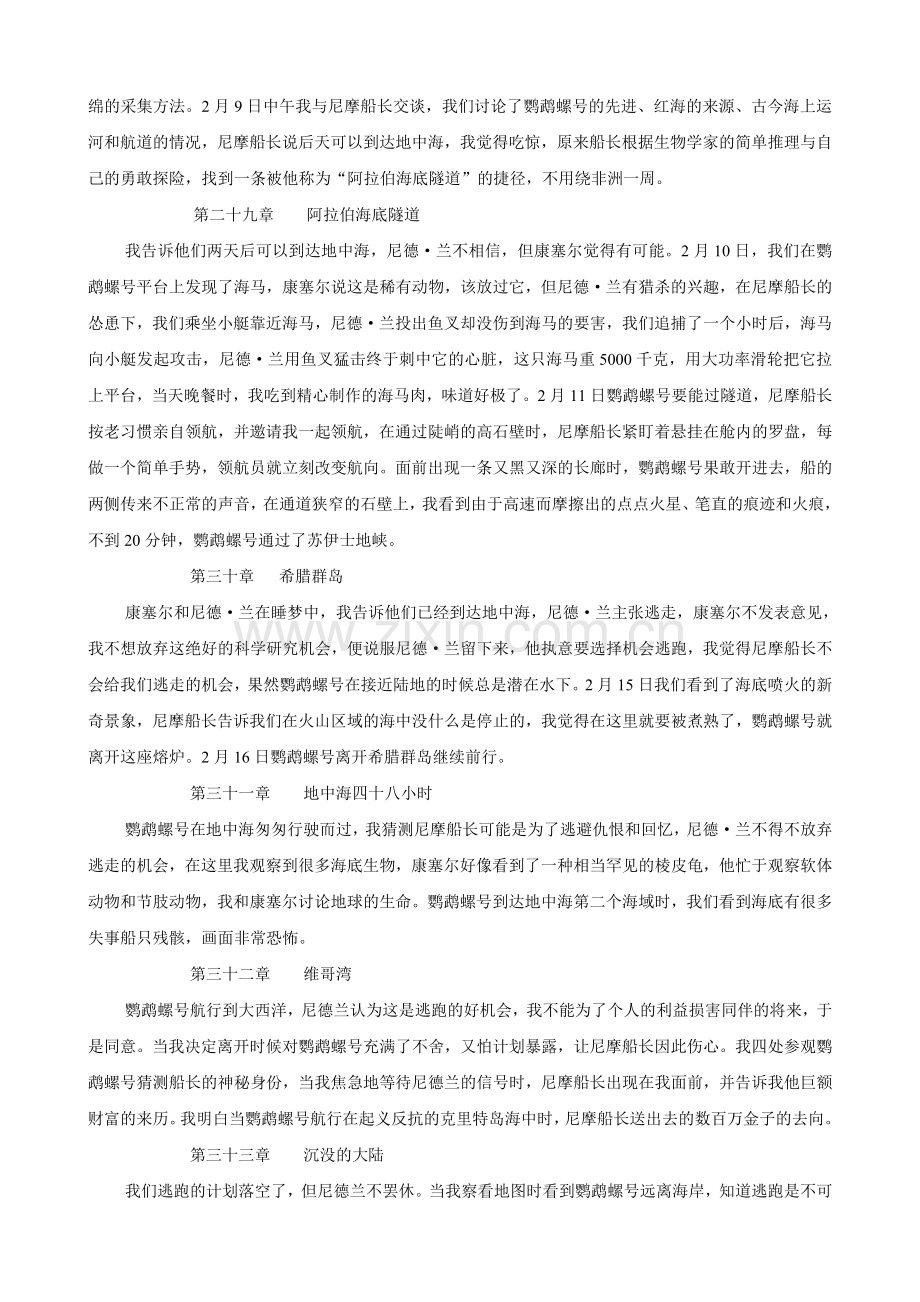海底两万里后半部分内容及阅读题 22中.doc_第2页