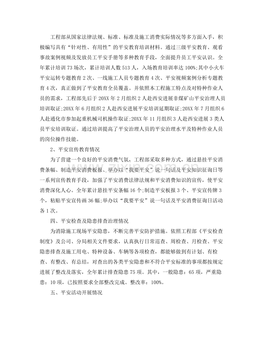 2021年度工作参考总结年度安全生产工作参考总结范文2.docx_第2页