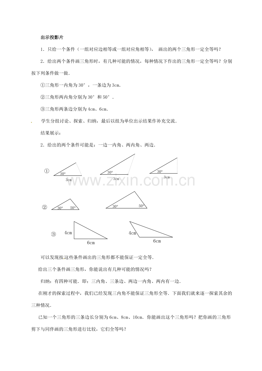 陕西省石泉县八年级数学上册 12.2.1 三角形全等的条件（一）教案 （新版）新人教版-（新版）新人教版初中八年级上册数学教案.doc_第2页