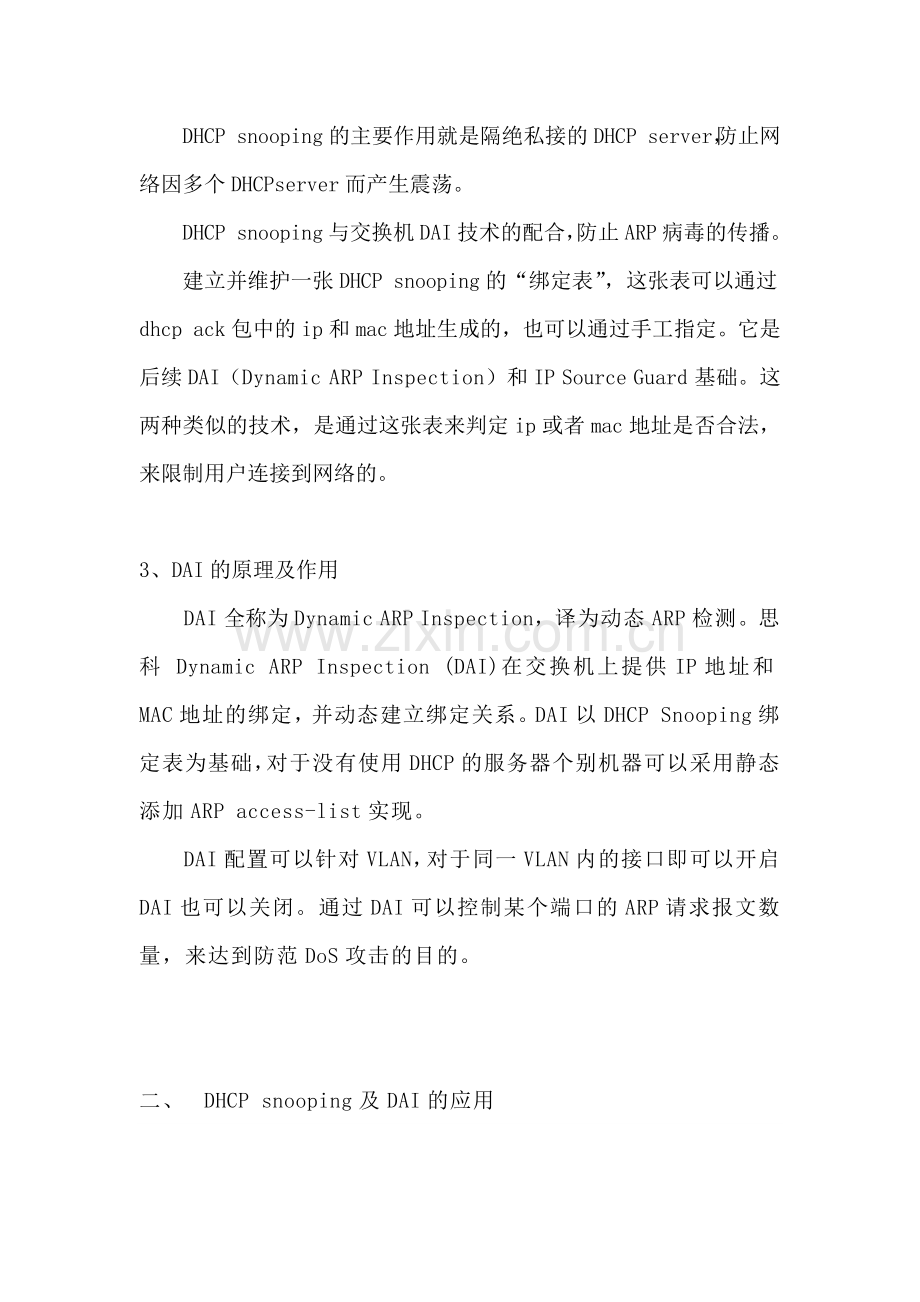 动态ARP检测原理及应用.docx_第2页