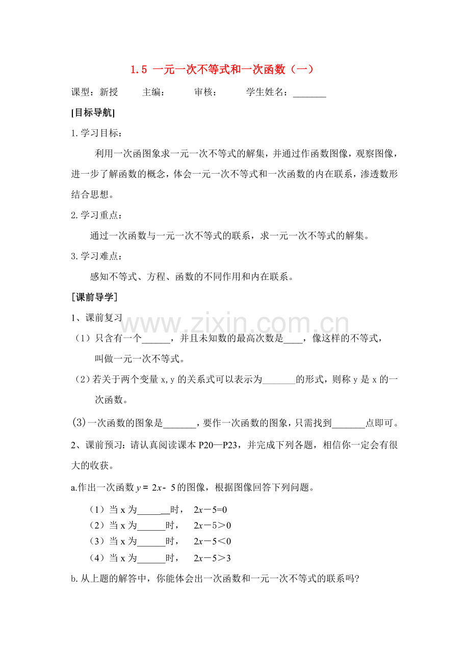 八年级数学下学期 1.5 一元一次不等式和一次函数教案（一） 北师大版.doc_第1页