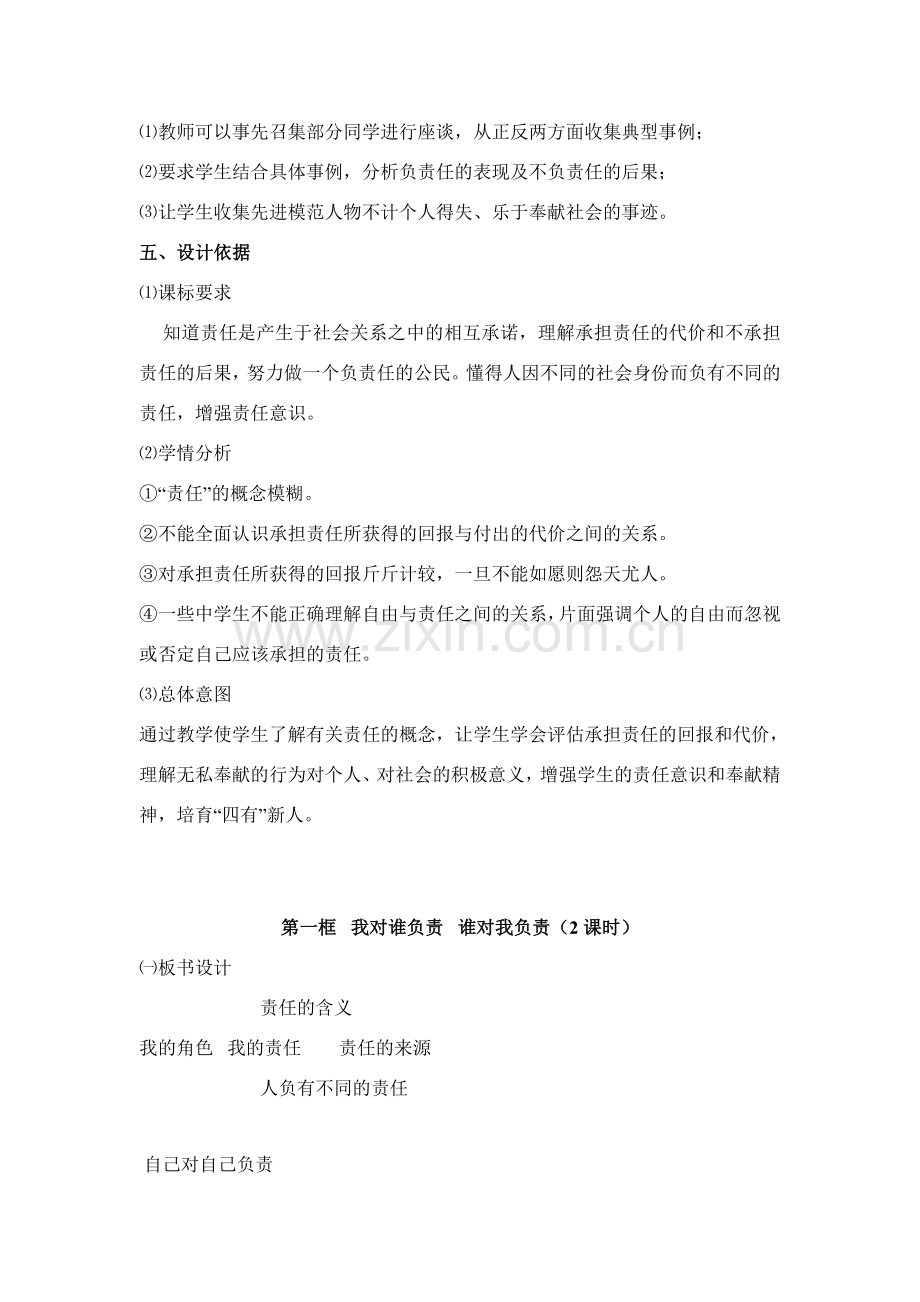 九年级政治责任与角色同在教案.doc_第2页