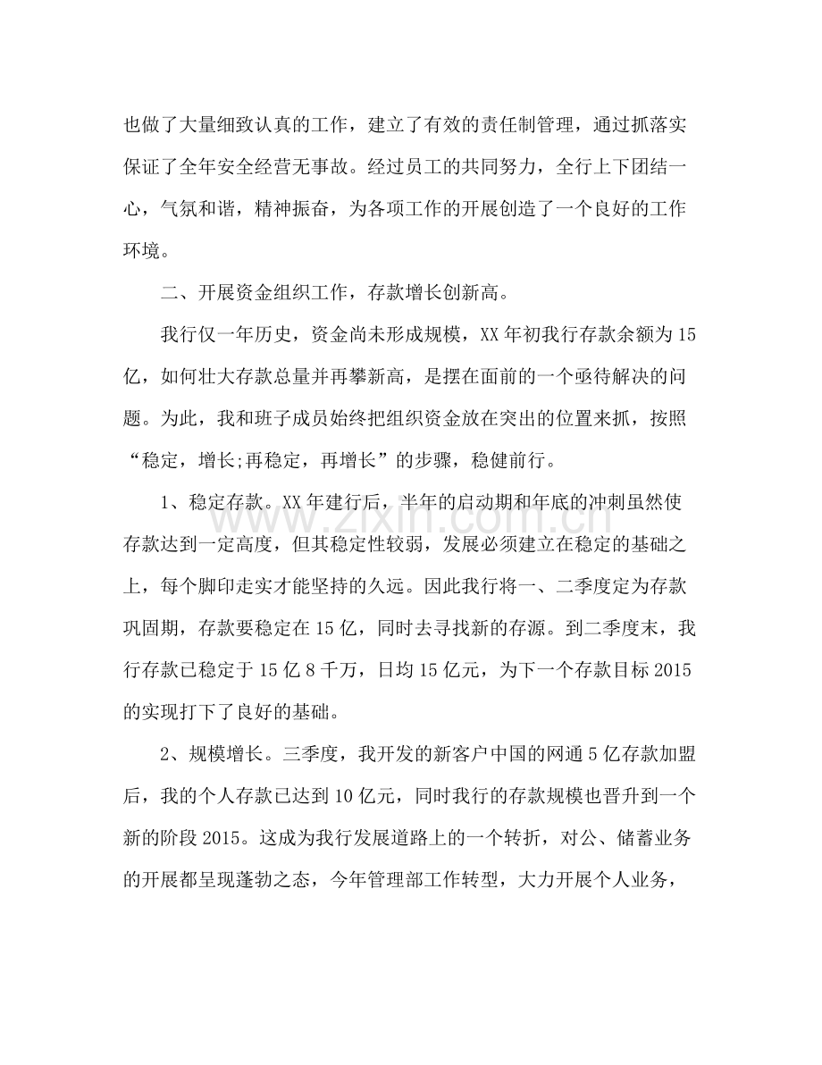 银行支行行长个人工作总结 .docx_第2页