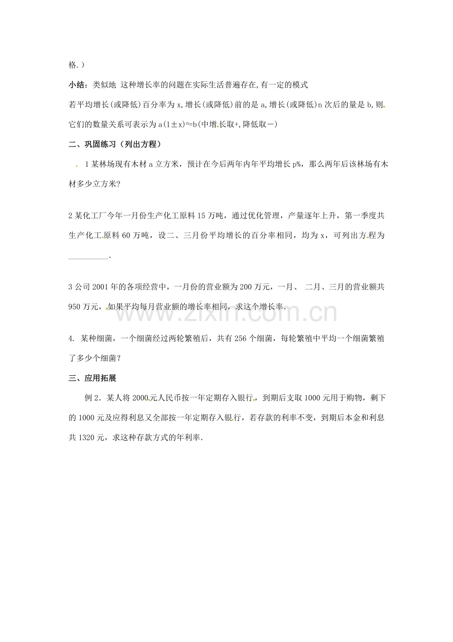 九年级数学上册 22.3 平均变化率与一元二次方程（第2课时）教案 （新版）新人教版-（新版）新人教版初中九年级上册数学教案.doc_第2页