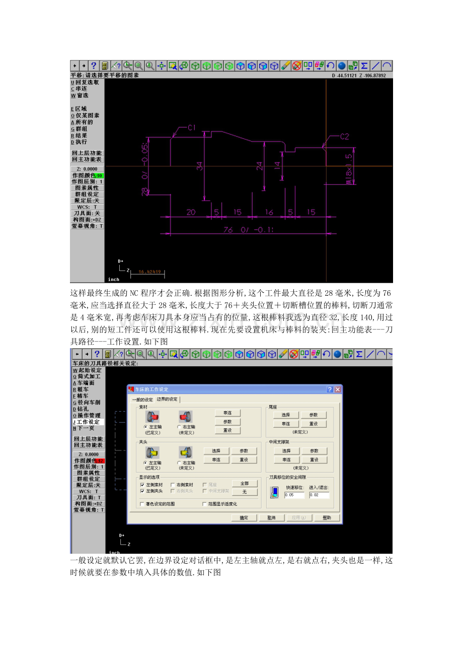 MASTERCAM9.1车床编程学习心得.doc_第2页