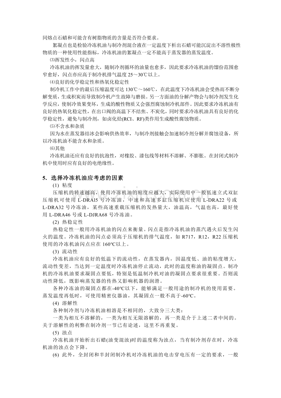 大金压缩机用油对应表.doc_第2页