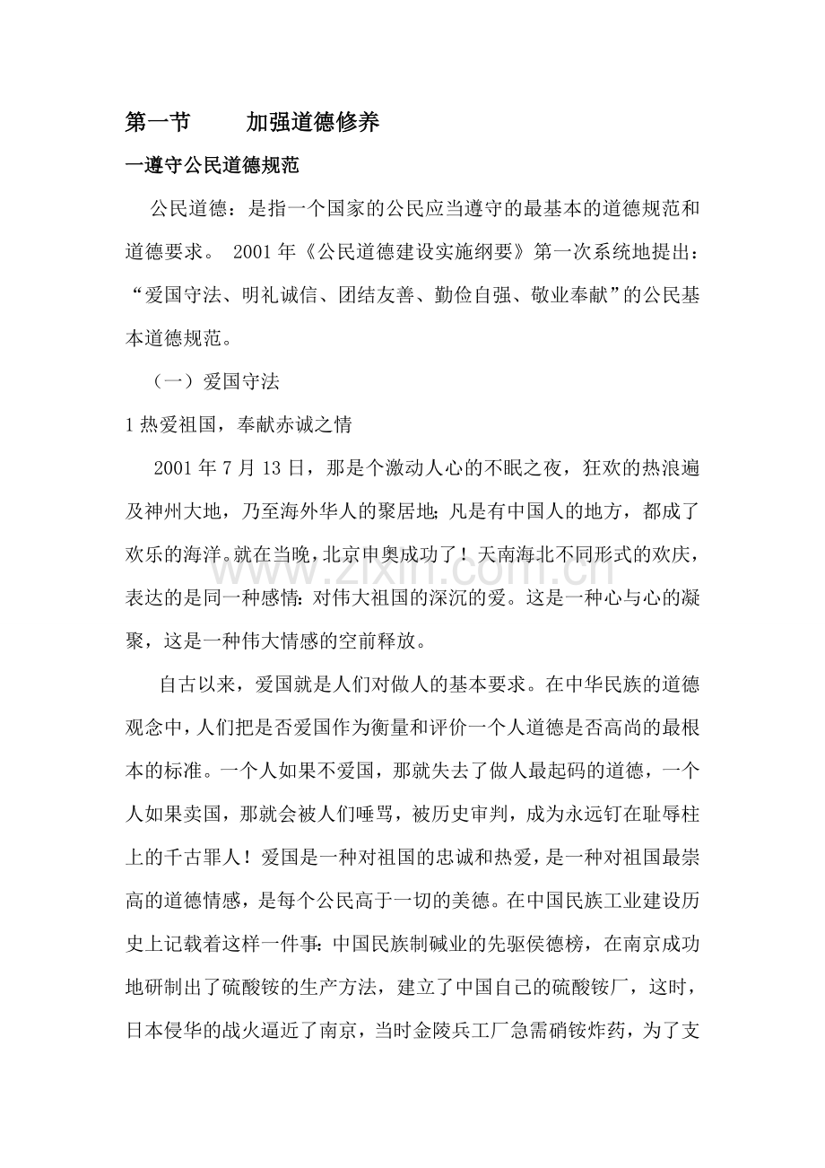 加强道德修养.doc_第1页