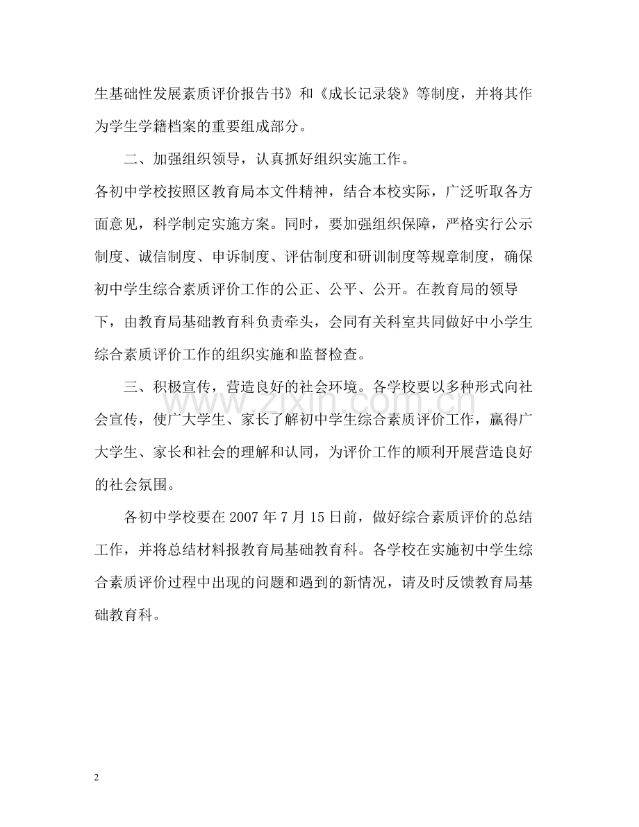 初生综合素质评价.docx_第2页