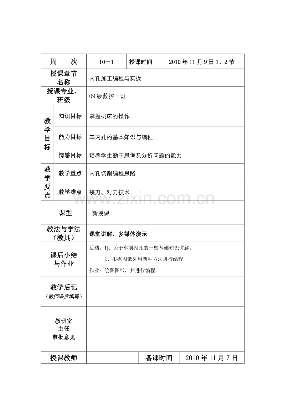 数控车床教案.doc_第1页