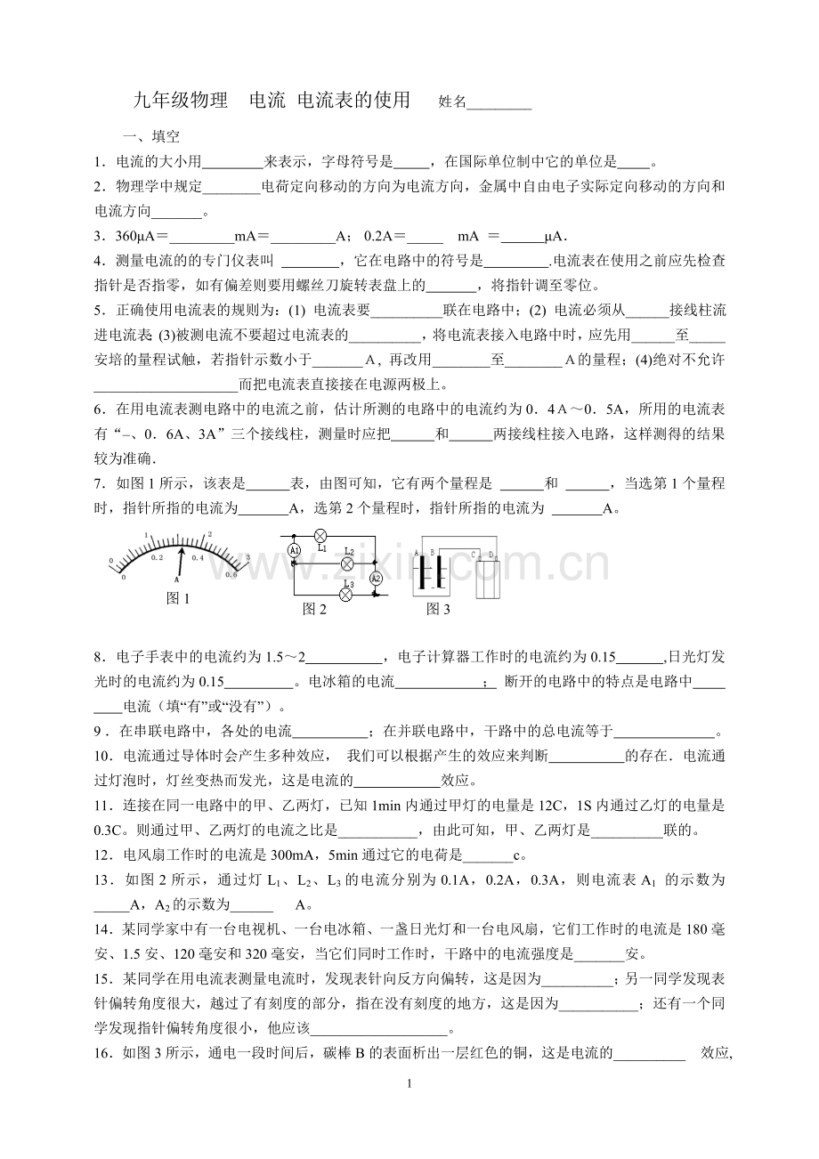 九年级物理电流 电流表的使用 练习题.doc_第1页