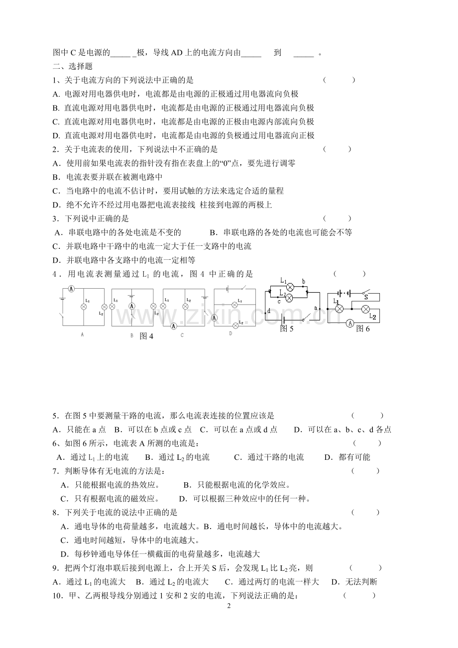九年级物理电流 电流表的使用 练习题.doc_第2页