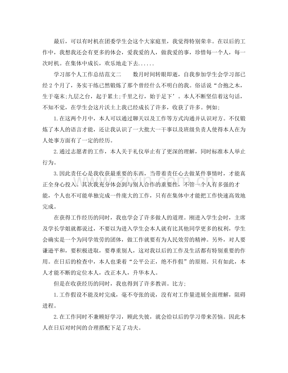 学习部个人工作参考总结.docx_第2页