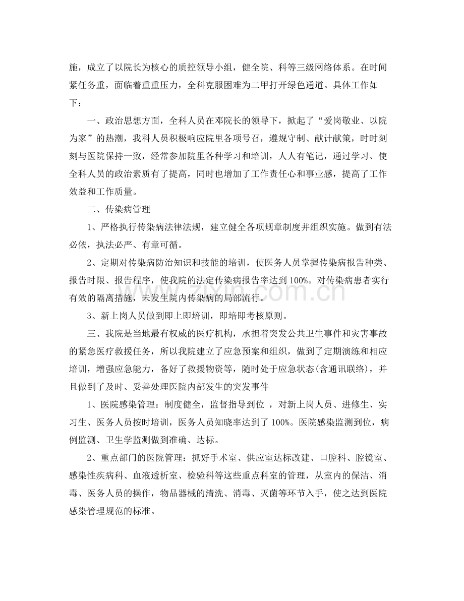 医院感染年度工作总结 .docx_第2页