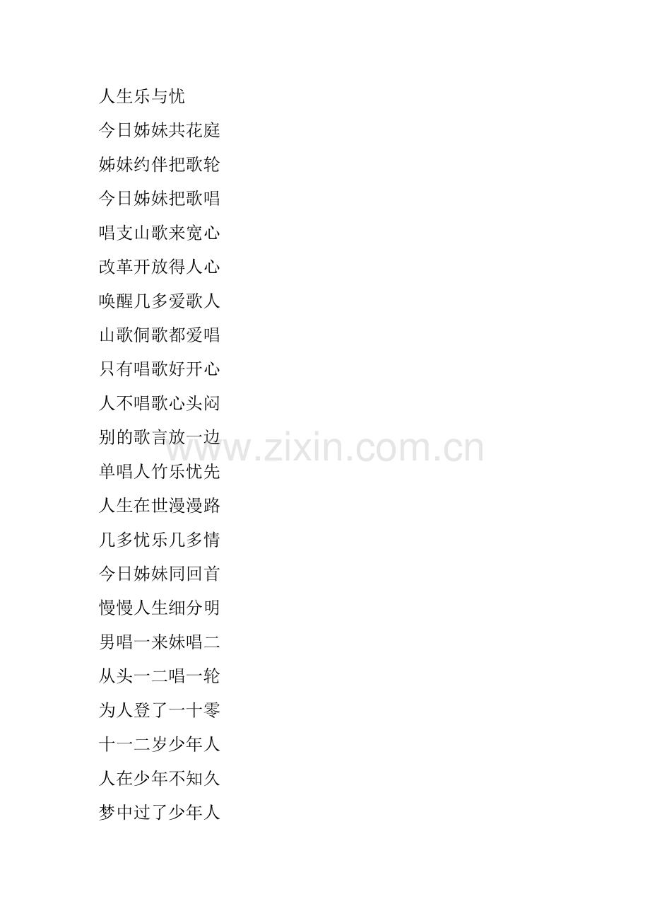 人生乐与忧.doc_第1页