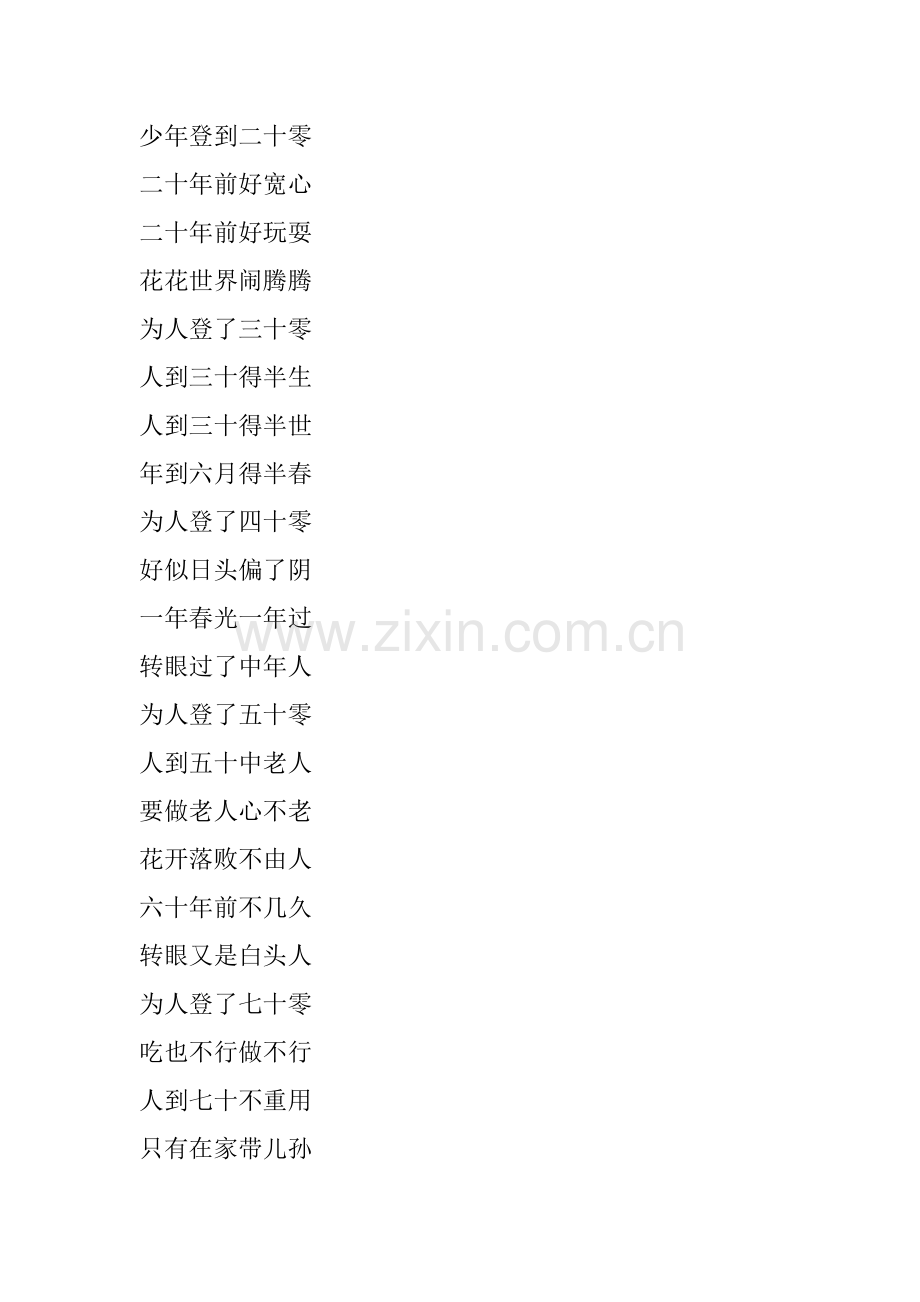 人生乐与忧.doc_第2页