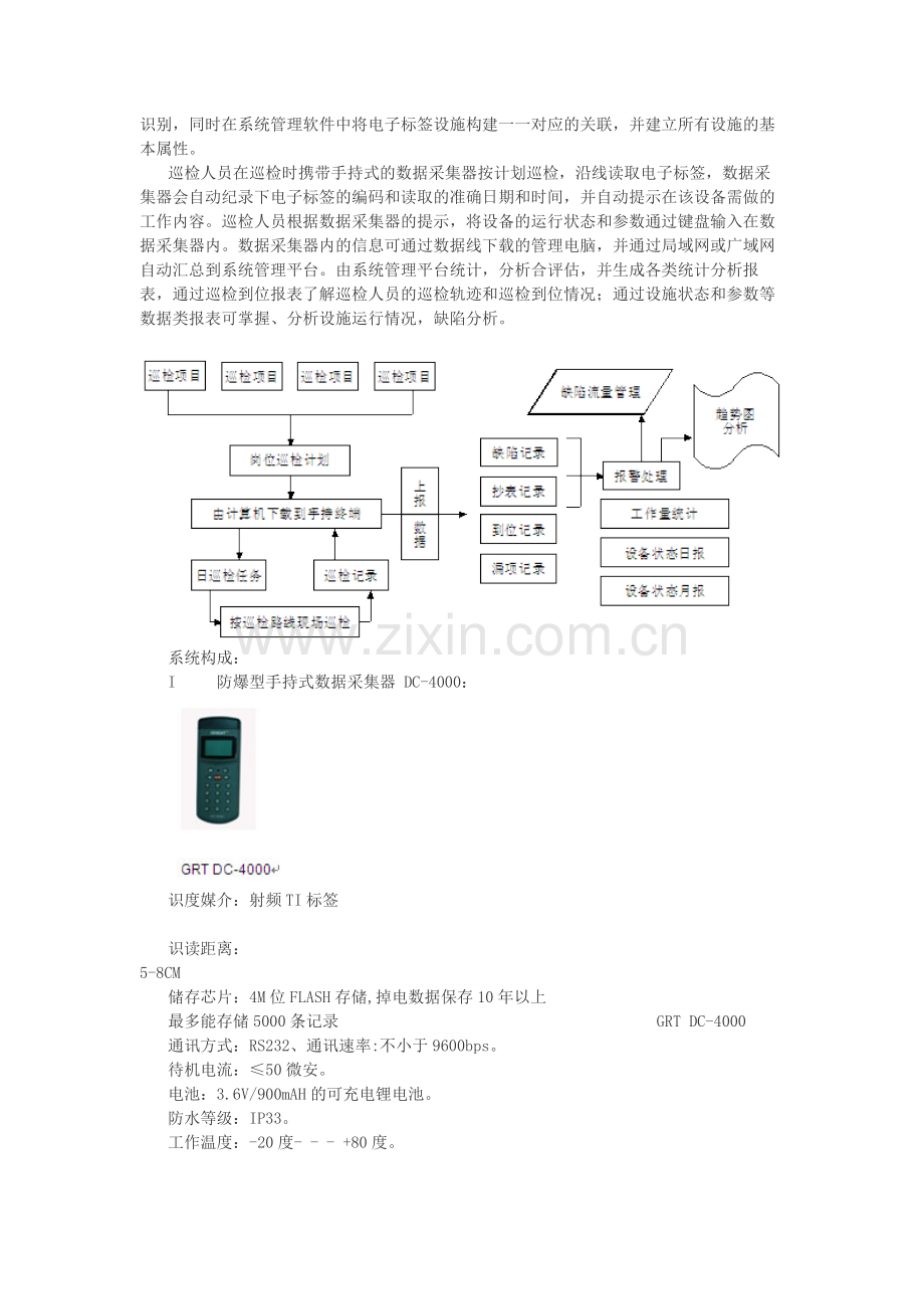 电力巡检解决方案.docx_第2页