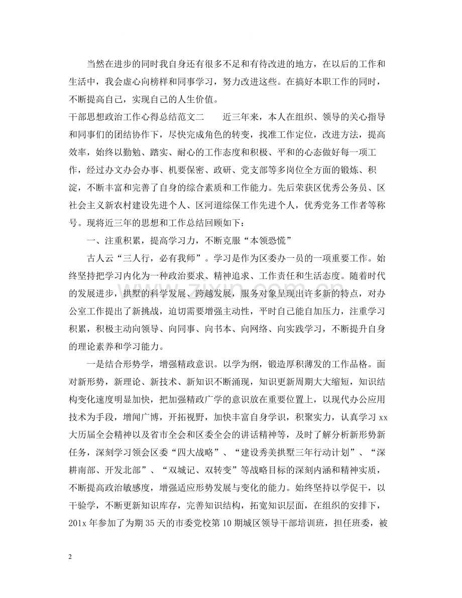 干部思想政治工作心得总结.docx_第2页