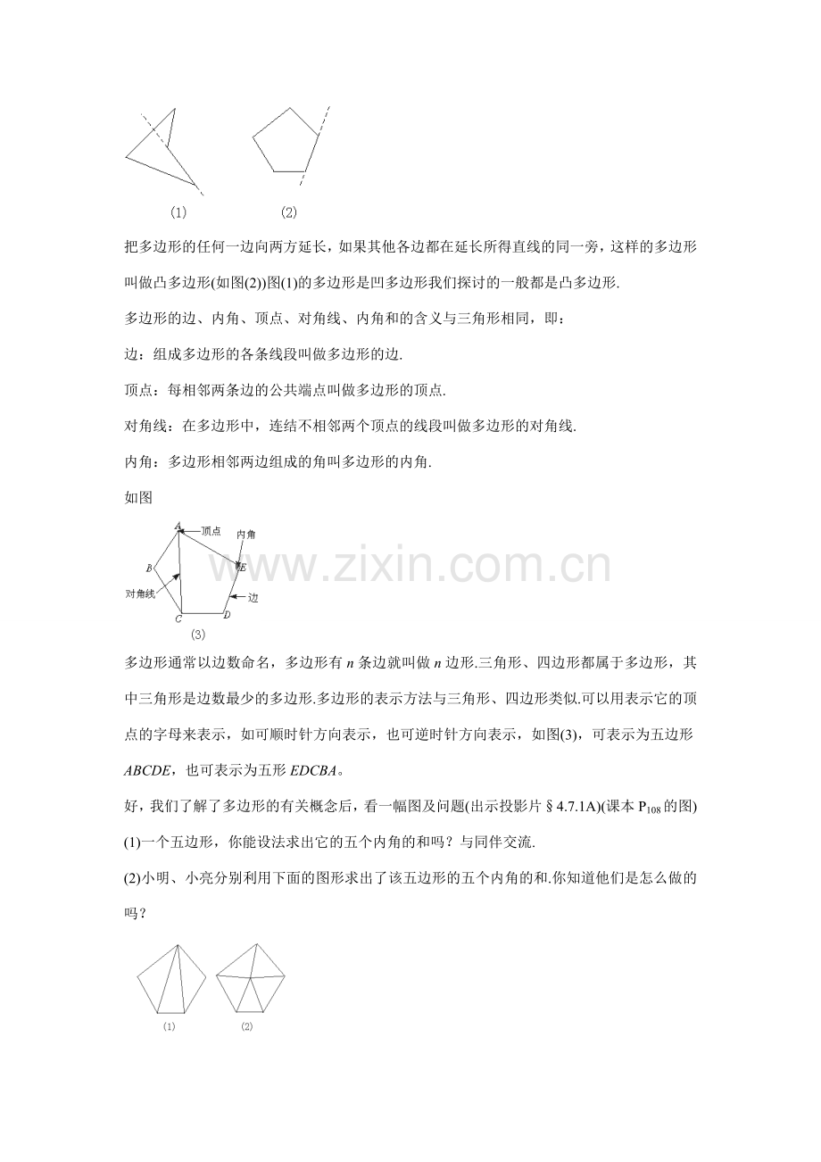 八年级数学下册3.6 多边形的内角和与外角和5教案湘教版.doc_第2页