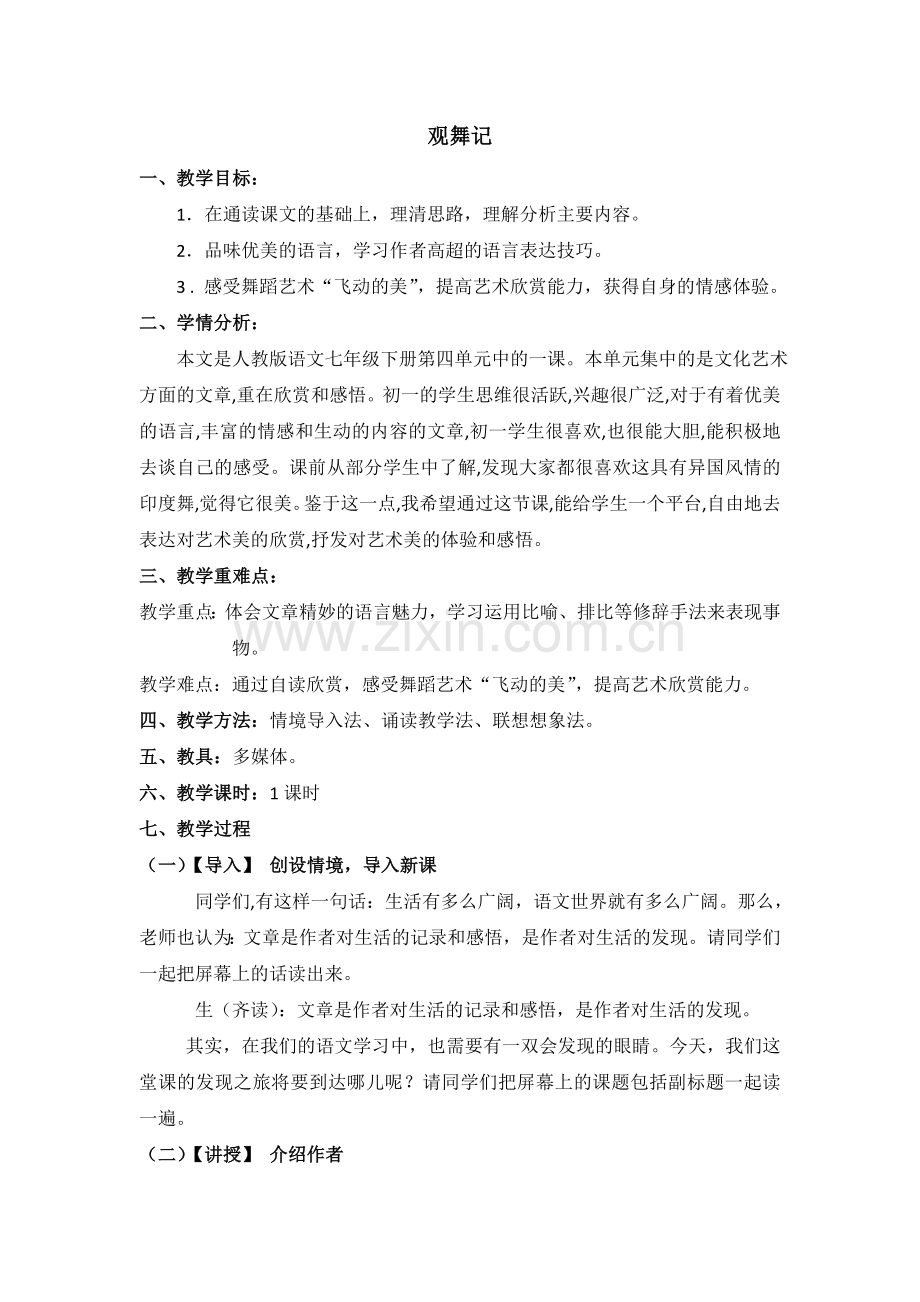 观舞记-教案.doc_第1页