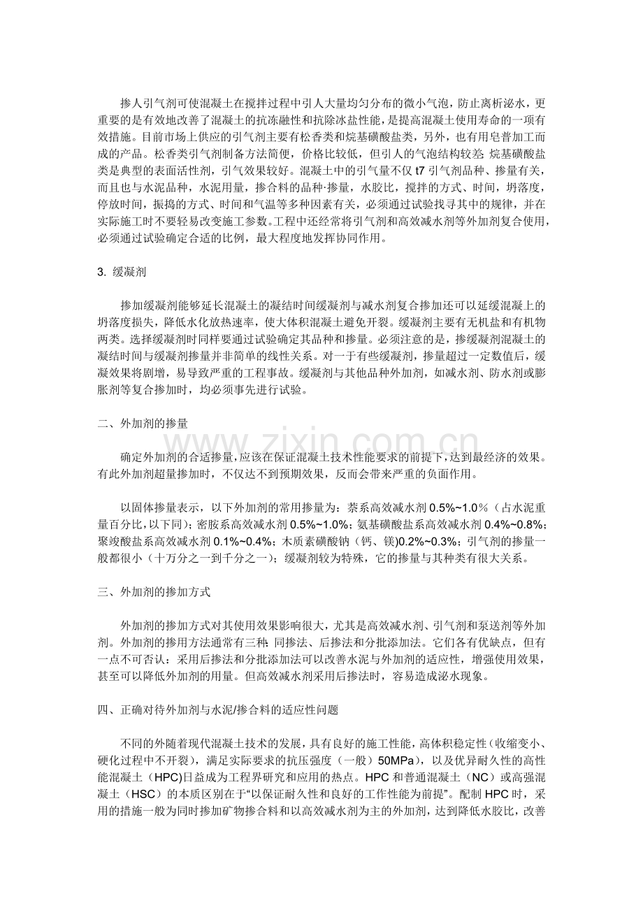 高性能混凝土中外加剂的掺加方式与适应性.doc_第2页