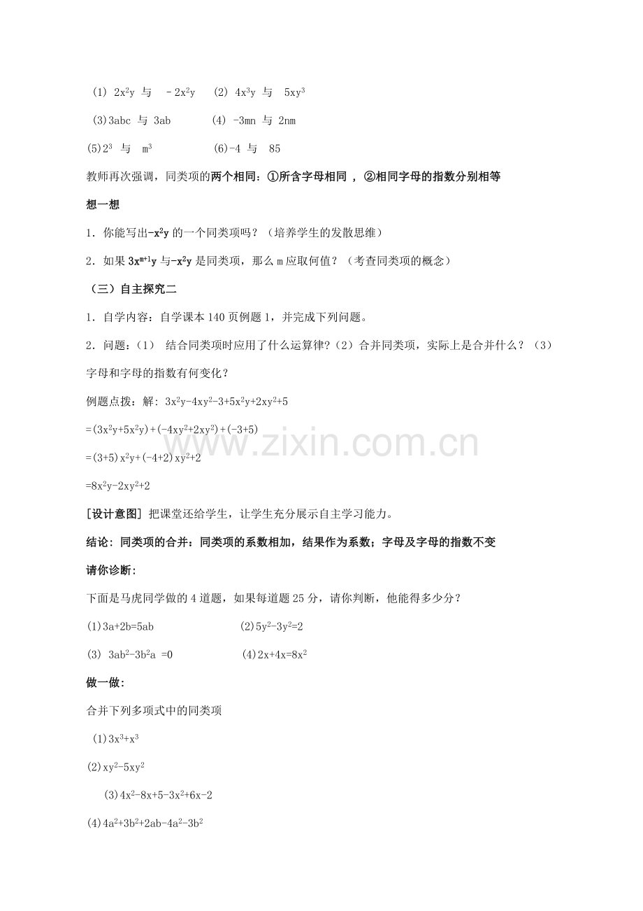 七年级数学上册 6.2 同类项教学设计1 （新版）青岛版-（新版）青岛版初中七年级上册数学教案.doc_第2页