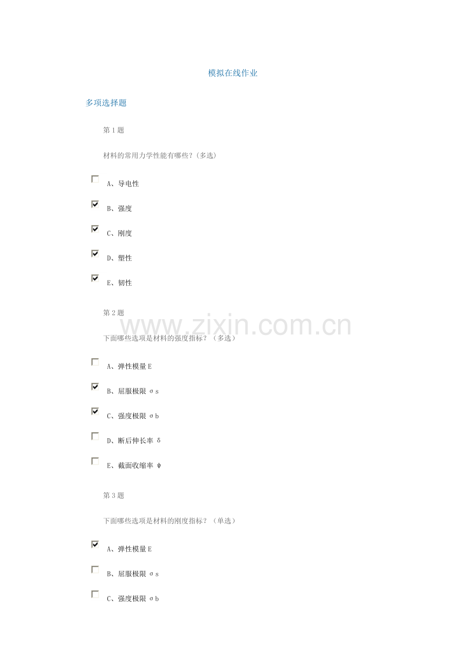 中国石油大学12春《工程力学》模拟实验在线作业习题+答案.docx_第1页