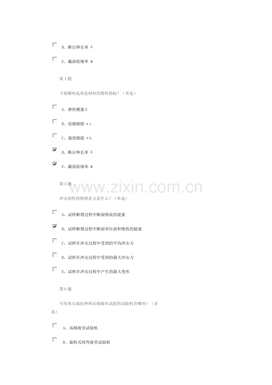 中国石油大学12春《工程力学》模拟实验在线作业习题+答案.docx_第2页