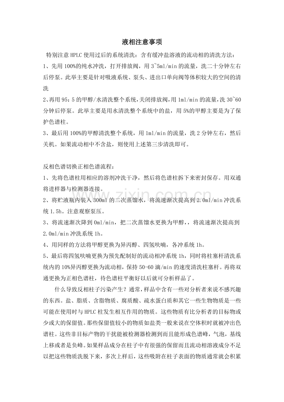 正相柱还是反相柱.doc_第1页